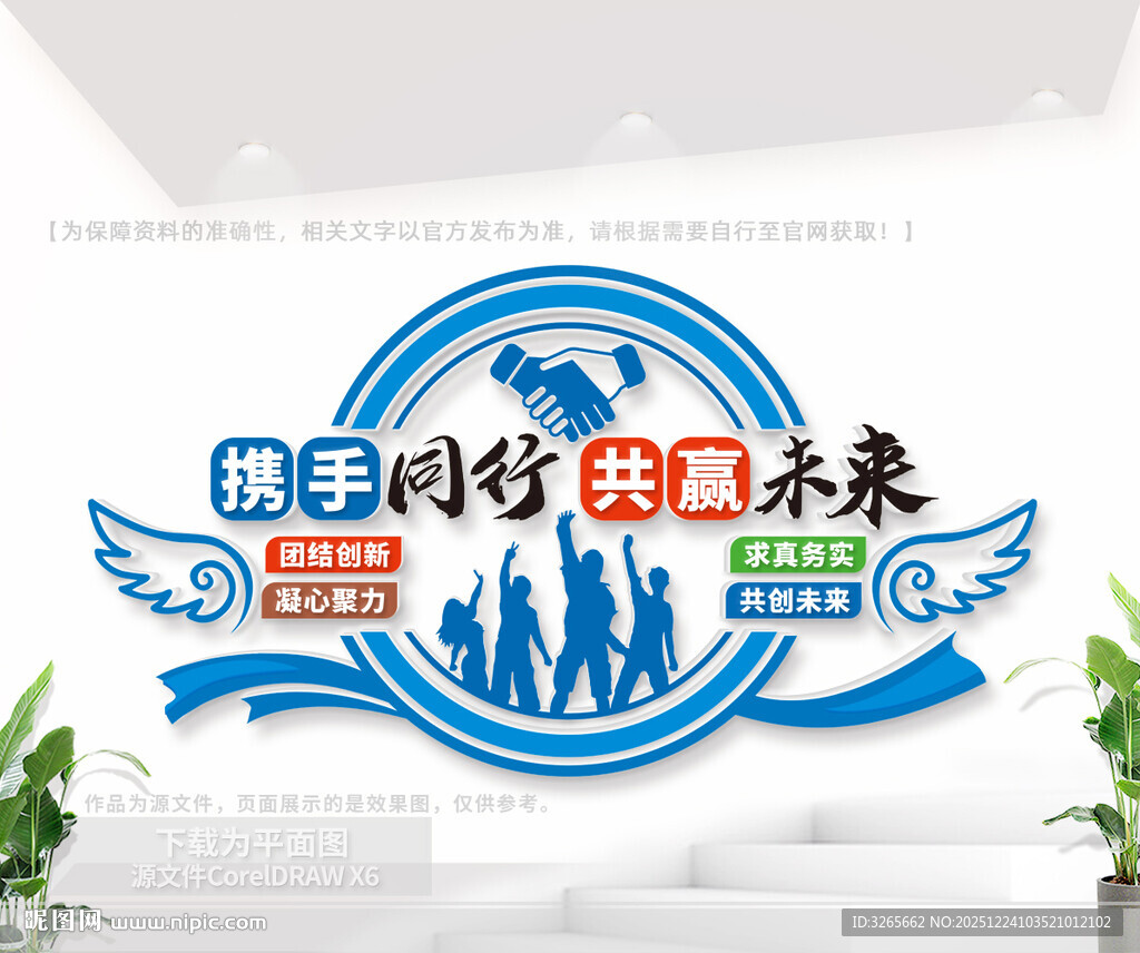 企业励志标语文化墙