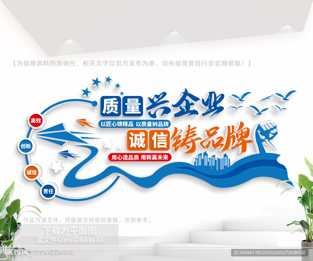 企业产品标语文化墙