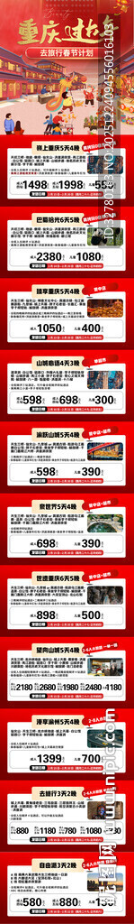 去旅行春节产品计划合集