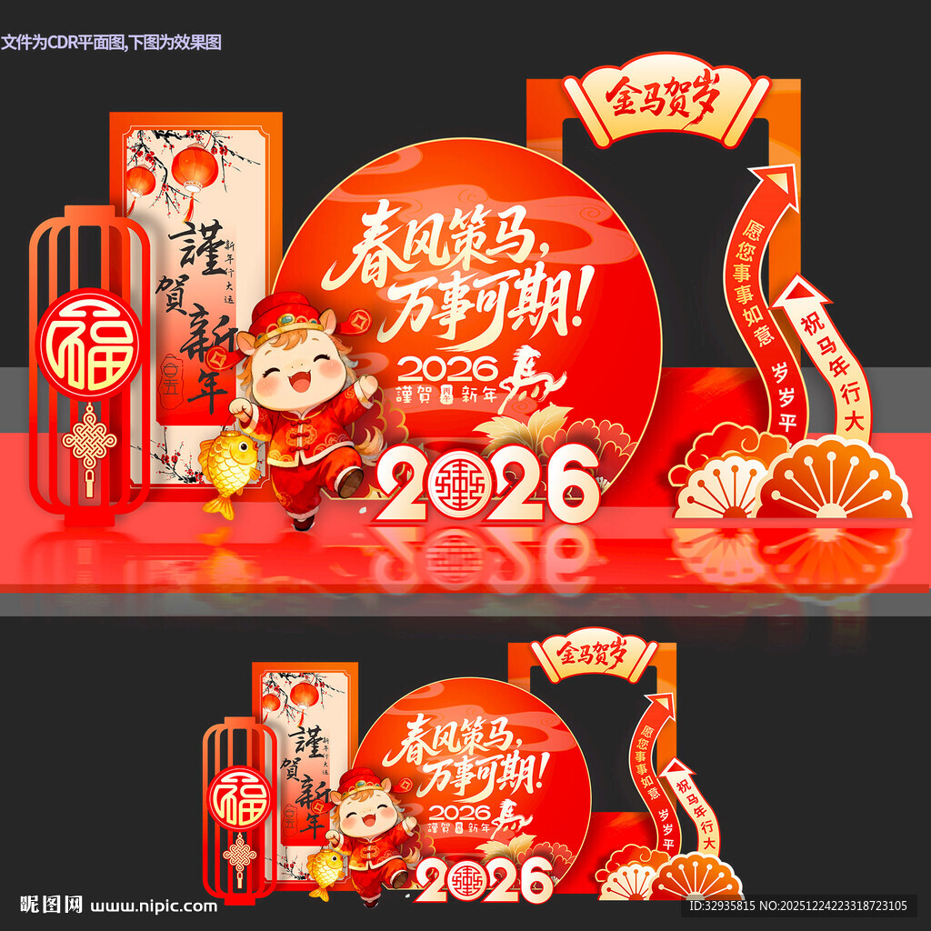 马年美陈新年春节