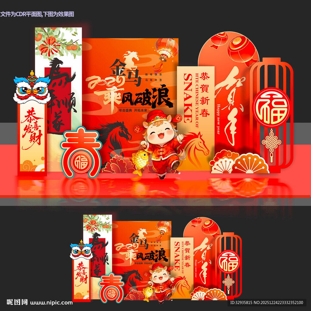 马年美新年2026拍照打卡