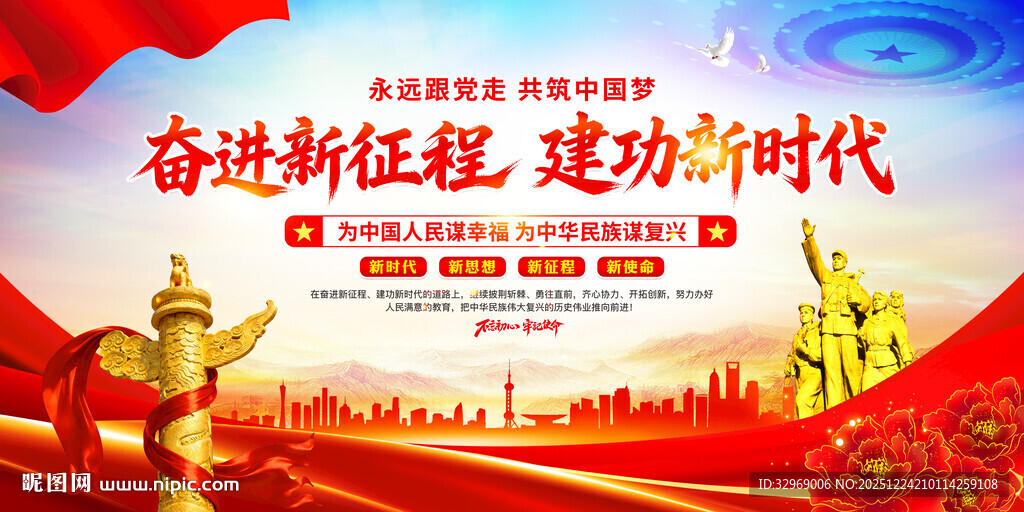 奋进新征程建功新时代