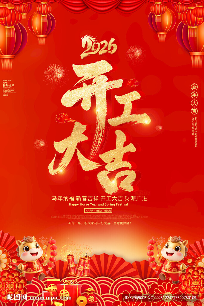 2026马年开工大吉海报