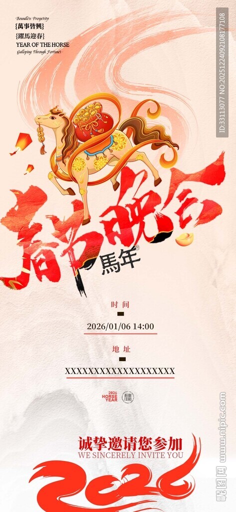 马年新年会议邀请函海报