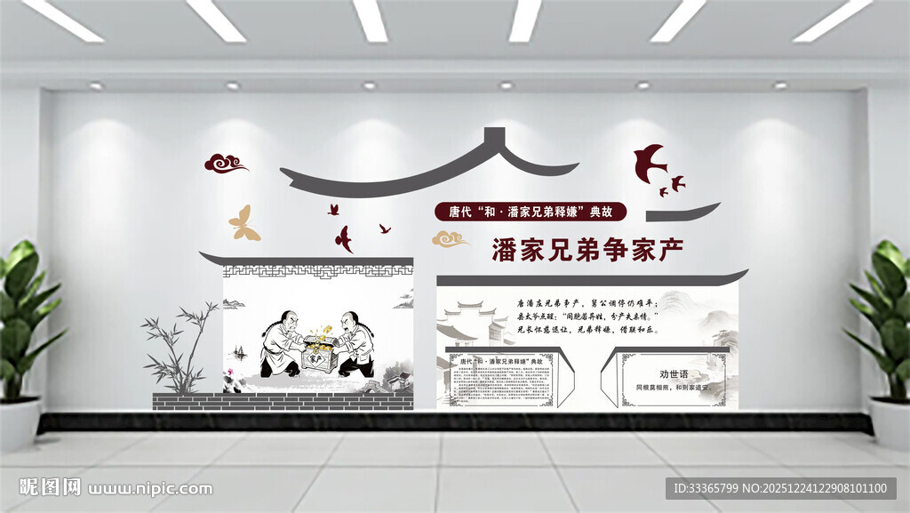 潘家兄弟争家产