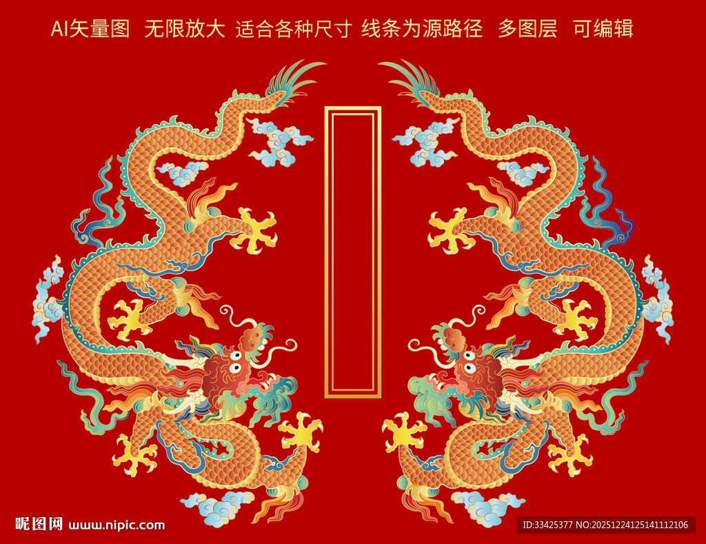 贵气龙抬头双龙纹升龙纹