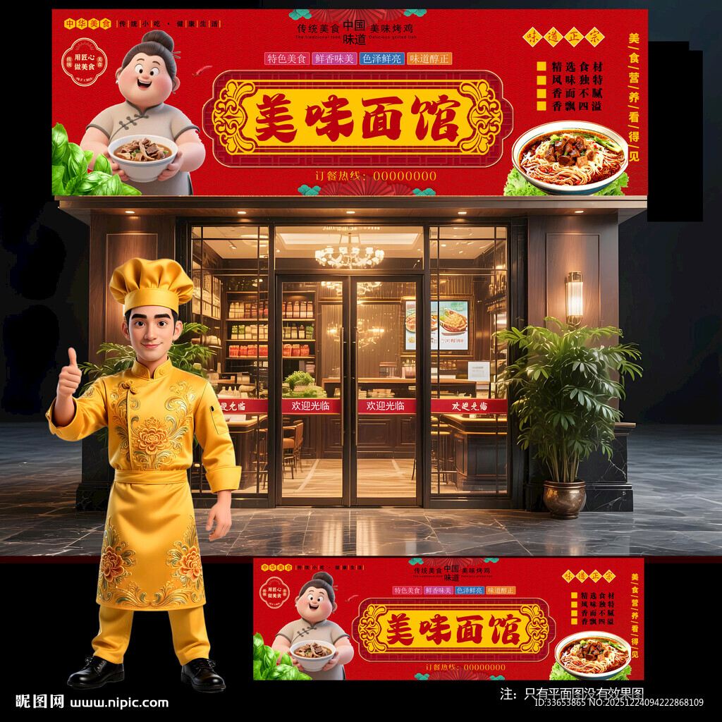 面馆展板