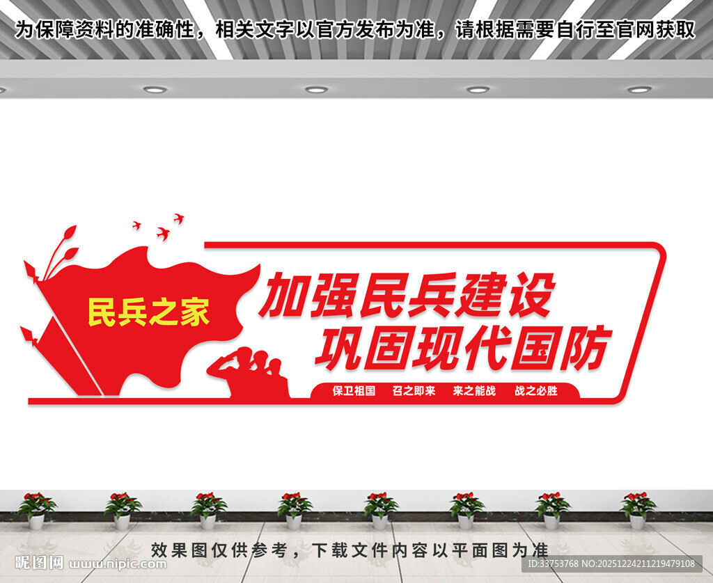 民兵之家文化墙