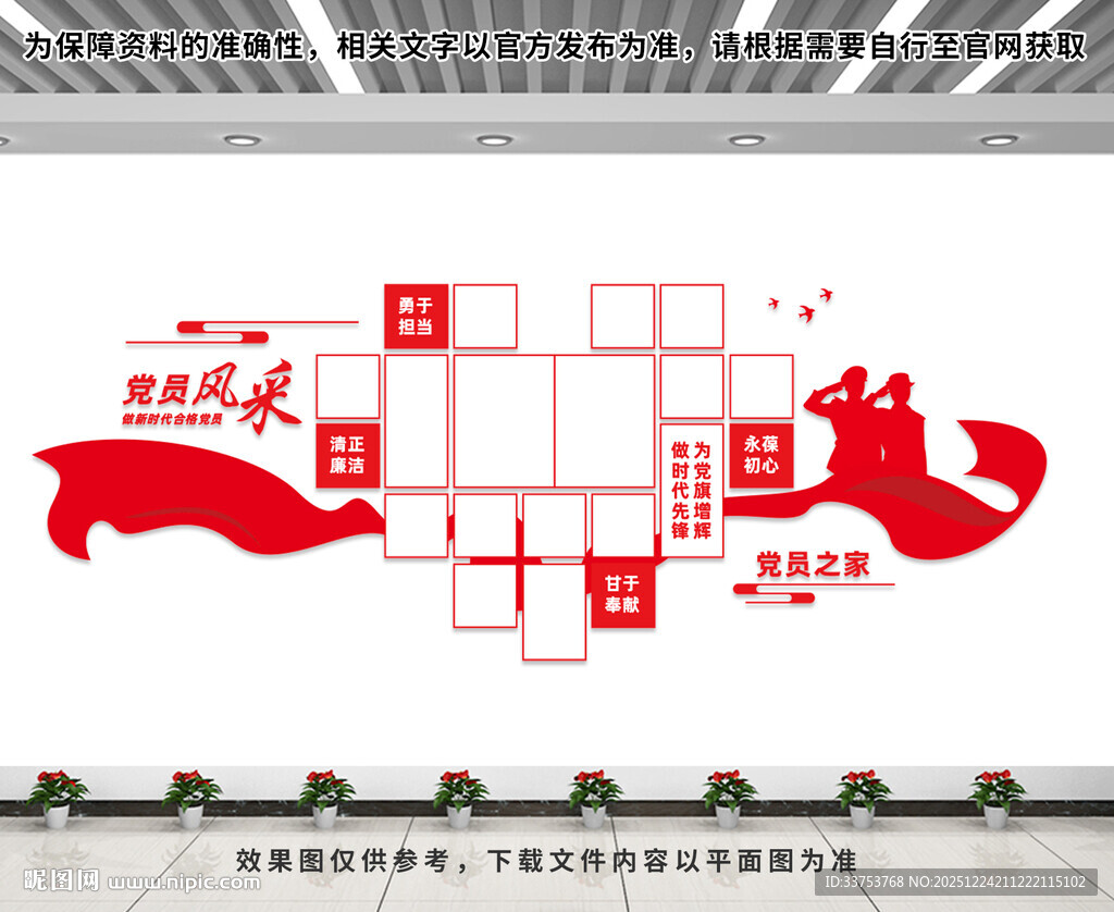 党员风采文化墙