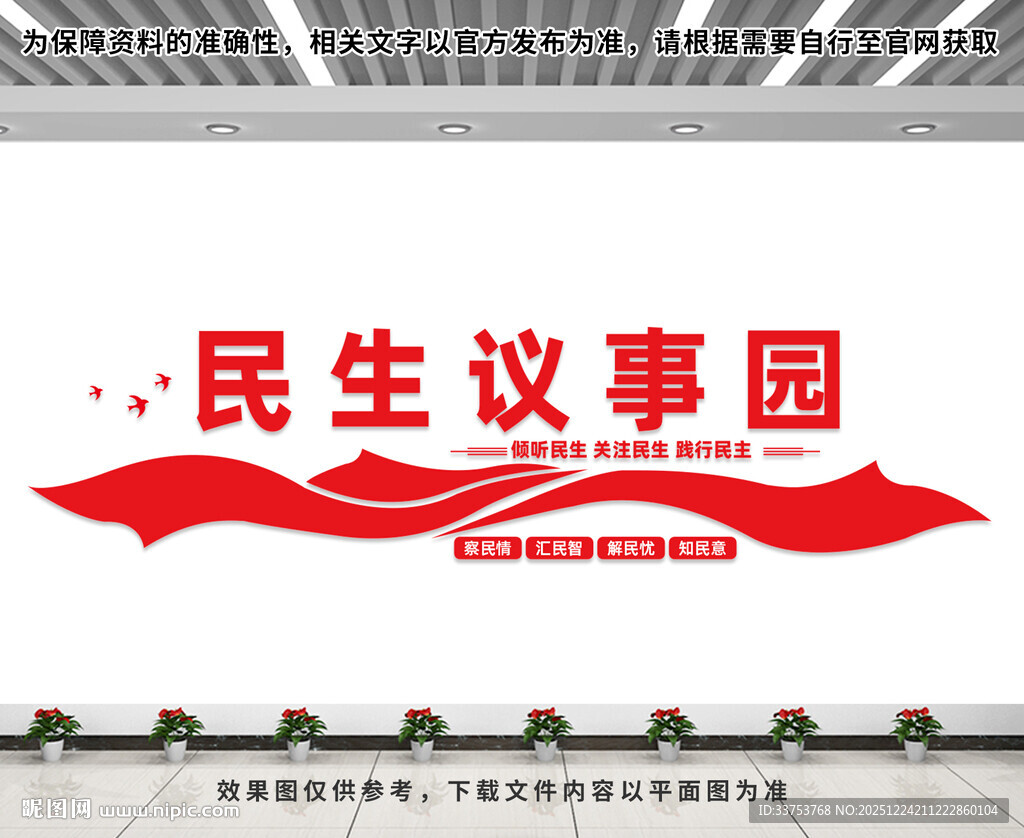 党群会议室文化墙