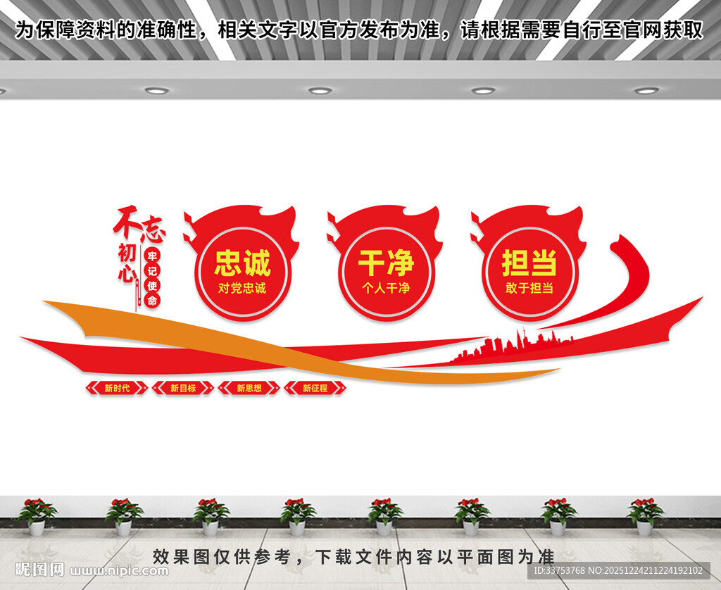 忠诚干净担当文化墙