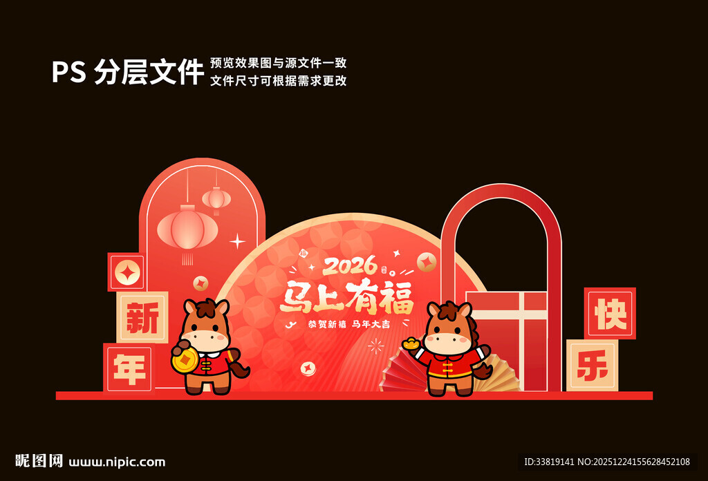 马年销场景布置美陈