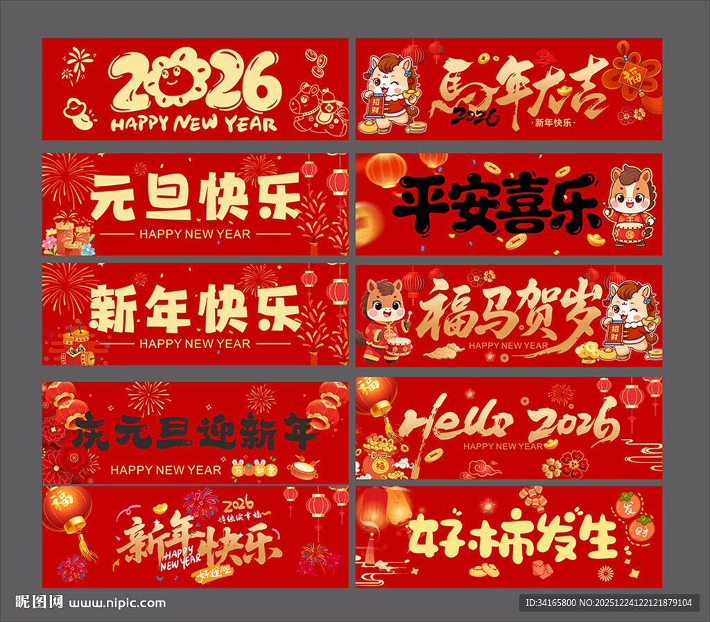 新年横幅