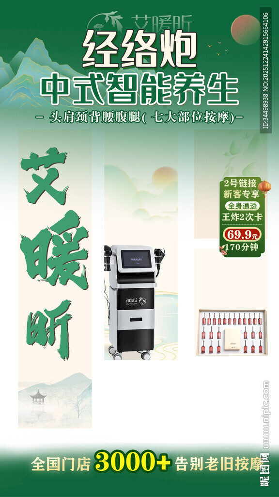 经络刷宣传海报  直播贴片