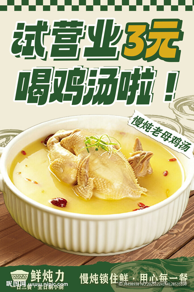 营养美味鸡汤等你来尝