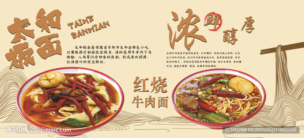 浓郁风味红烧牛肉面海报