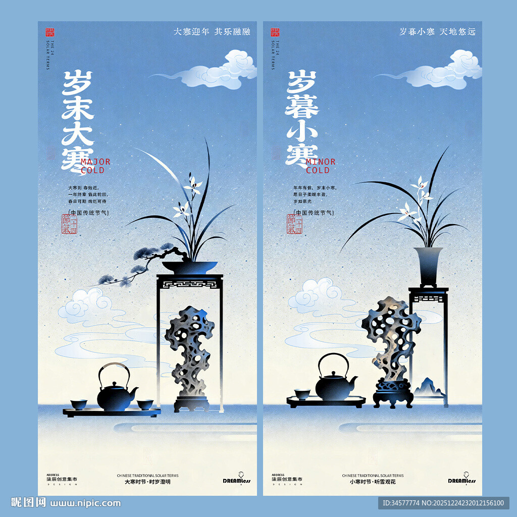 小寒大寒节气海报