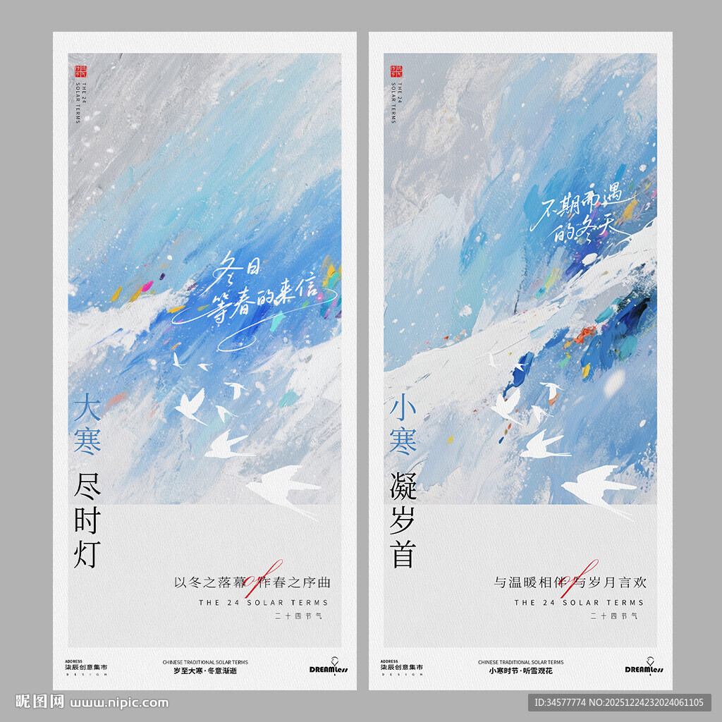 小寒大寒冬天油画肌理海报设计