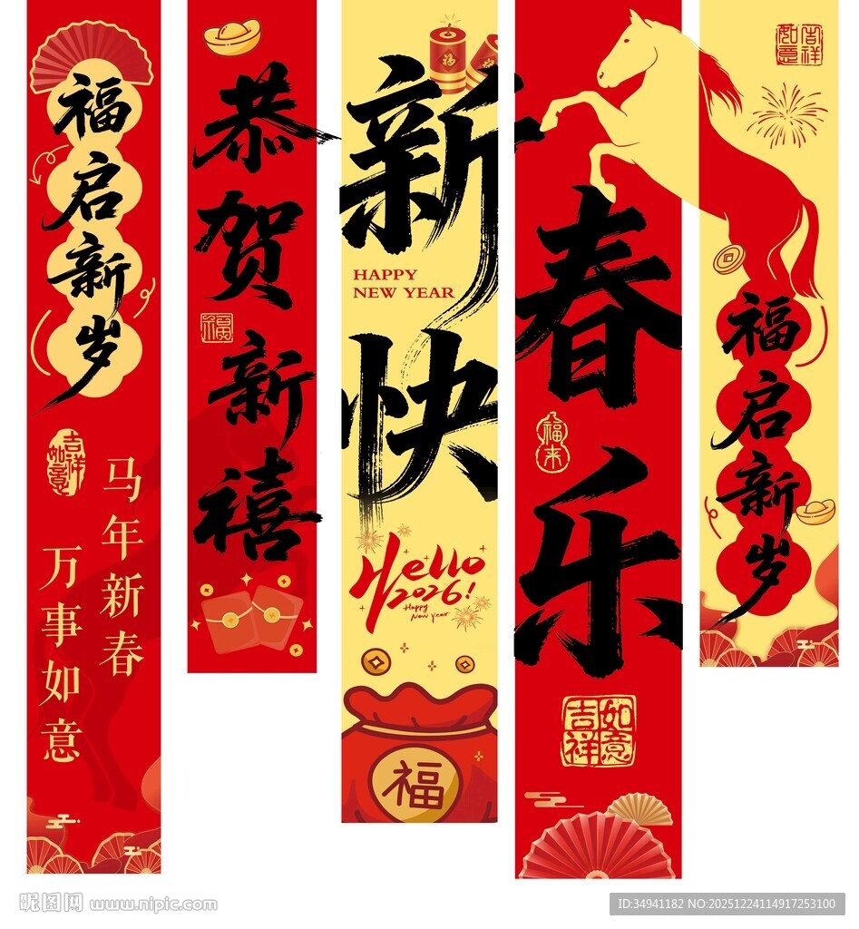 新年条幅 马年竖幅