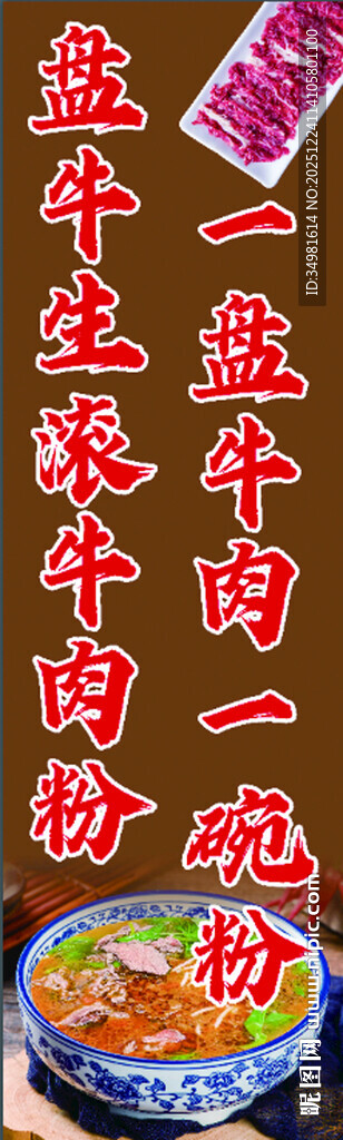 牛肉粉海报