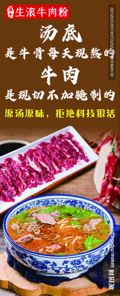 生滚牛肉粉