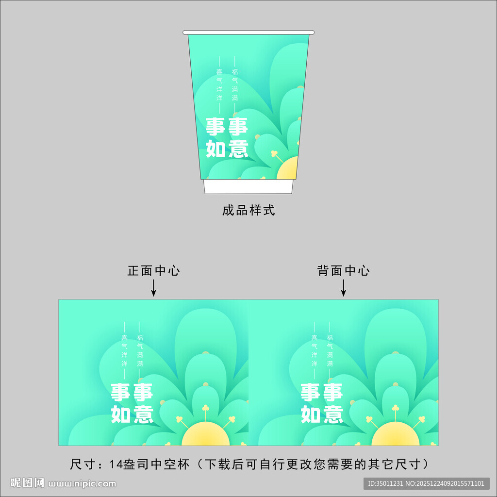 绿色花朵纸杯图案