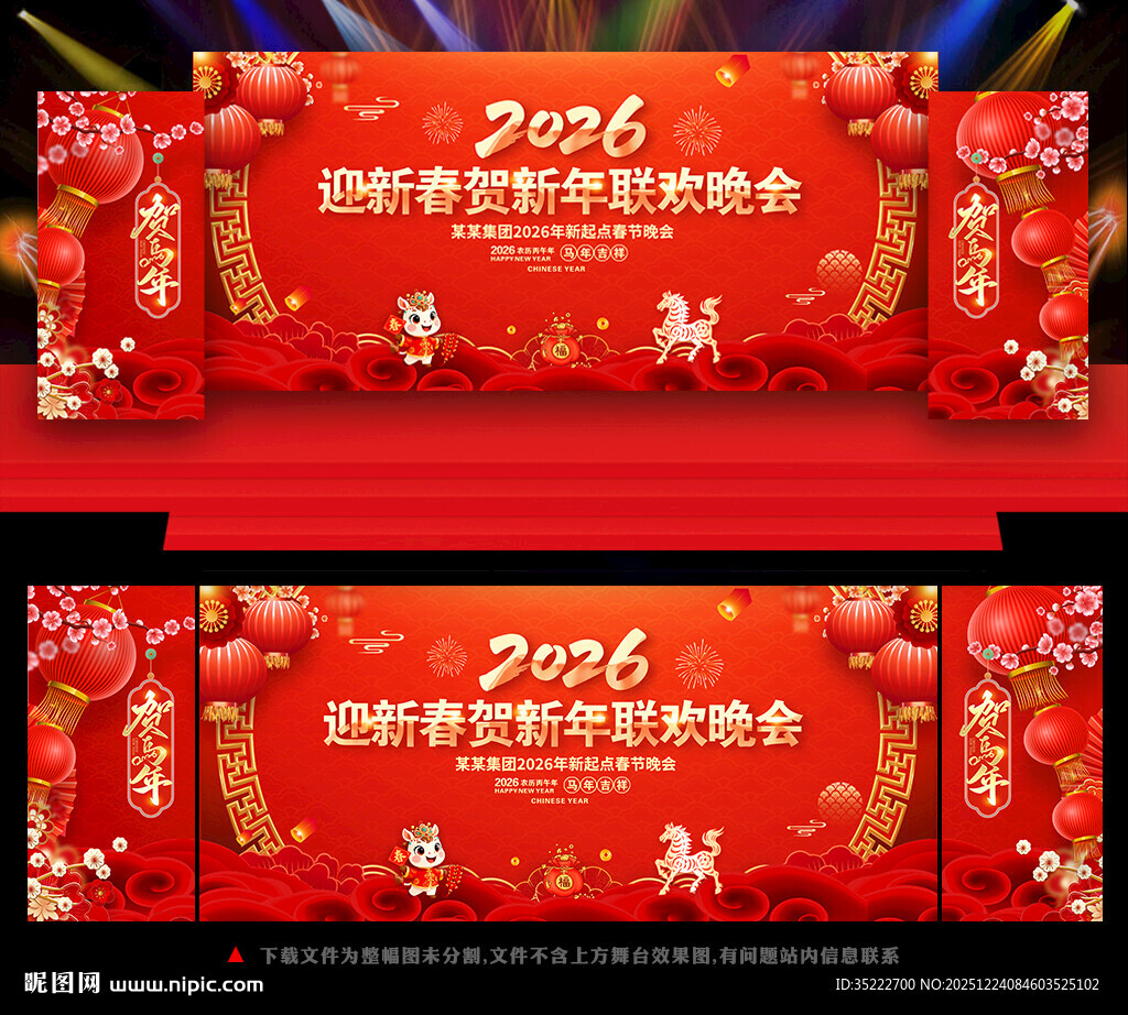 2026新年晚会背景