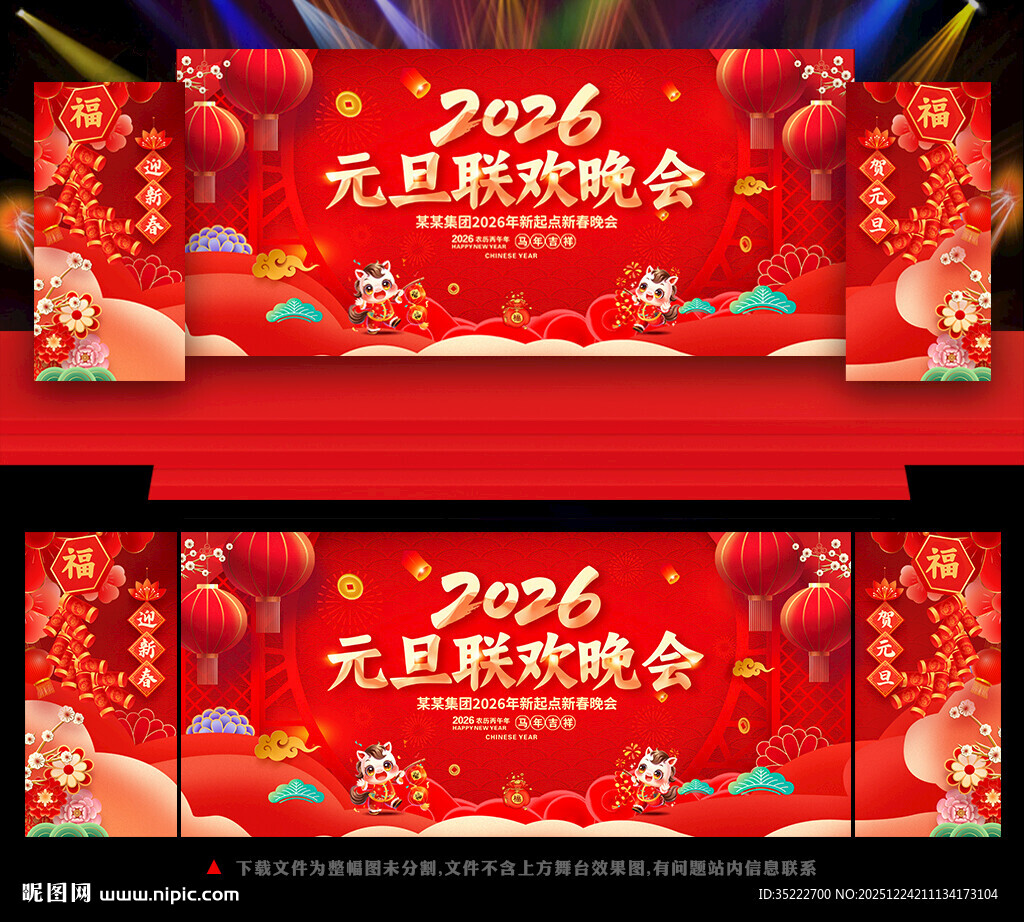 2026年元旦晚会背景