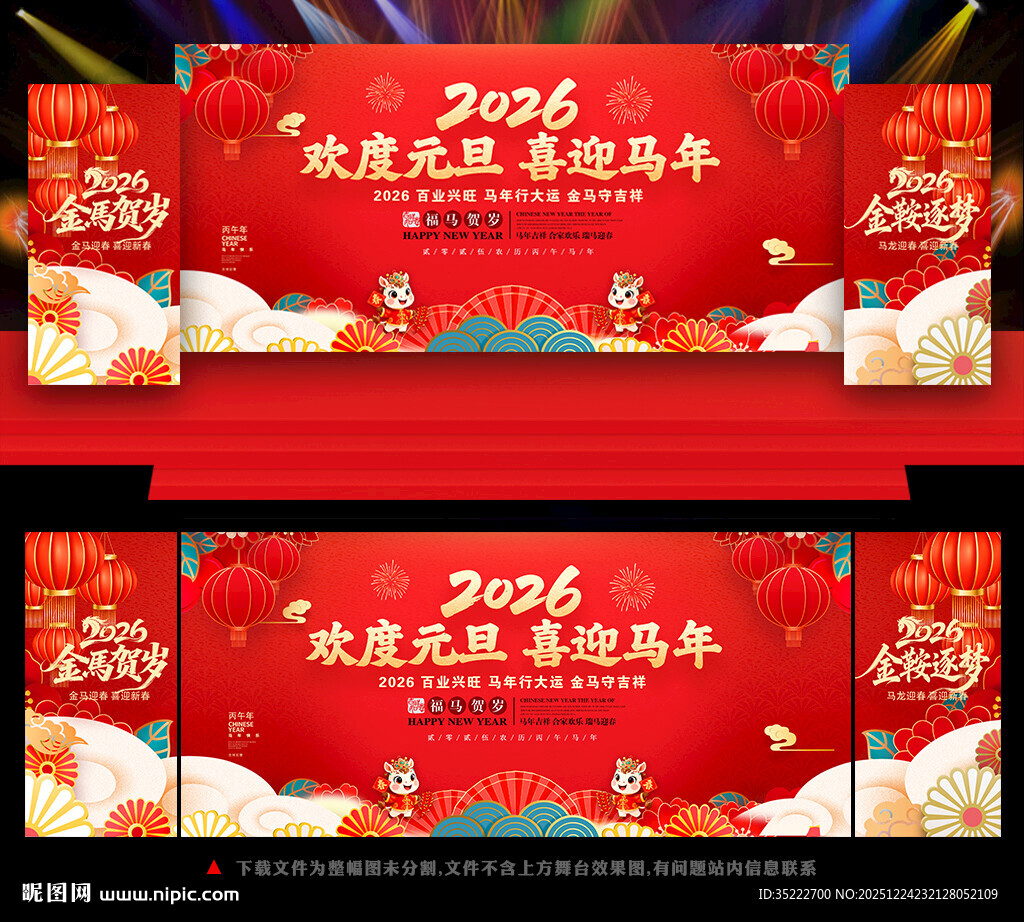 2026元旦联欢晚会舞台背景