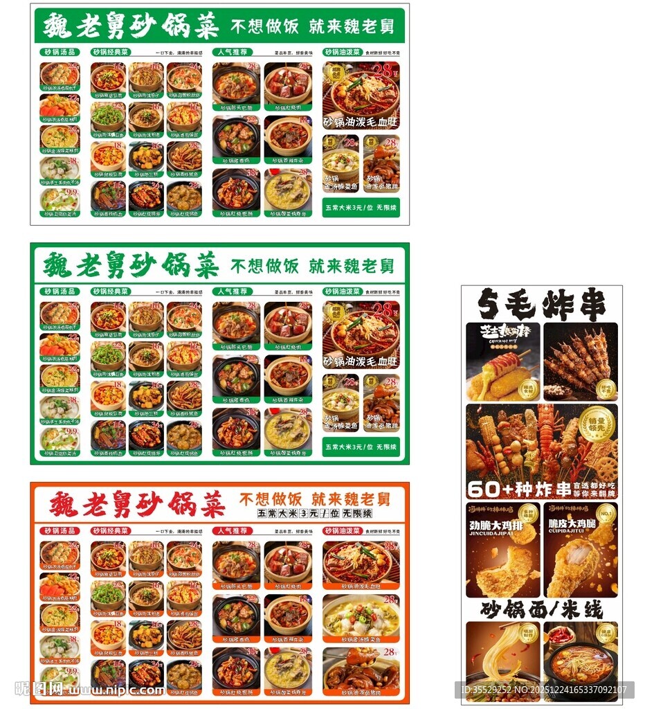 砂锅菜菜单设计