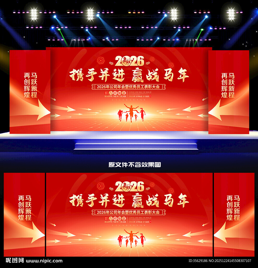 2026马年年会舞台背景