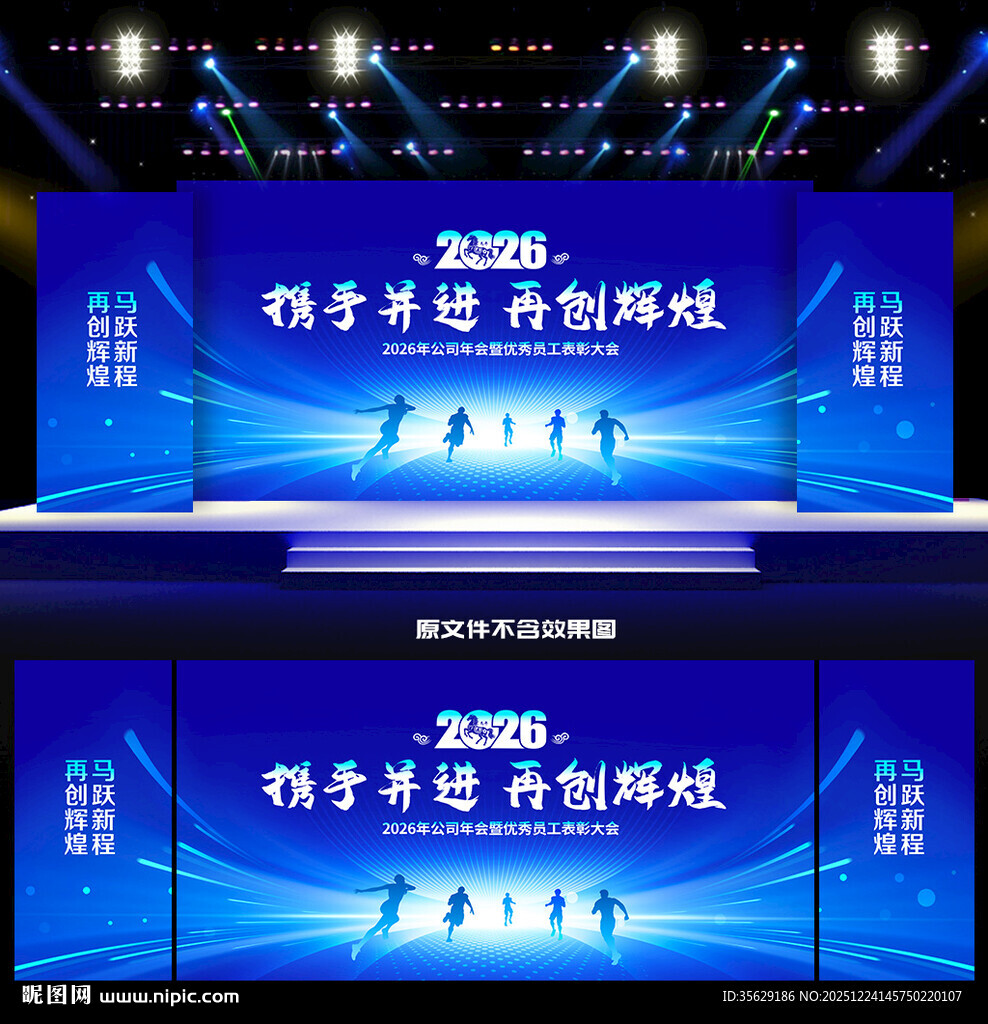 年会舞台背景