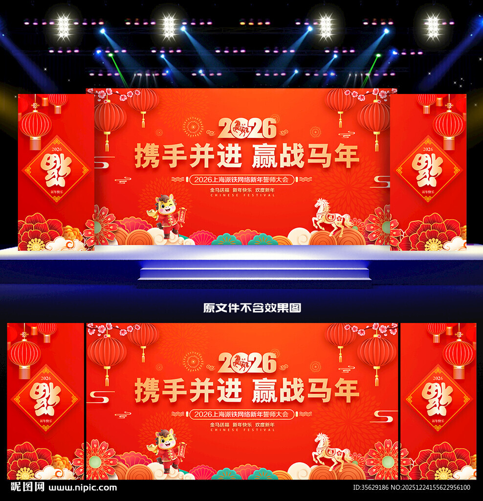 2026马年年会舞台背景