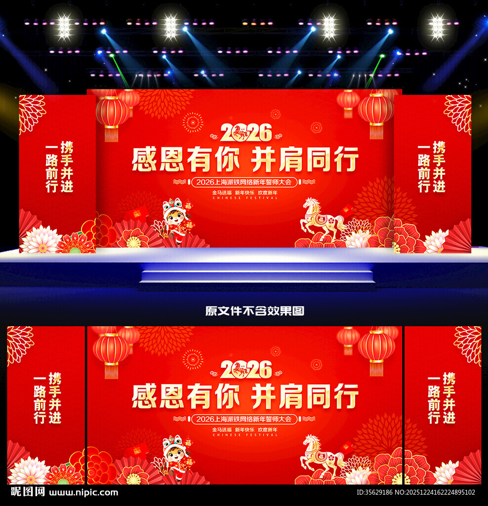 2026年公司企业年会舞台背景