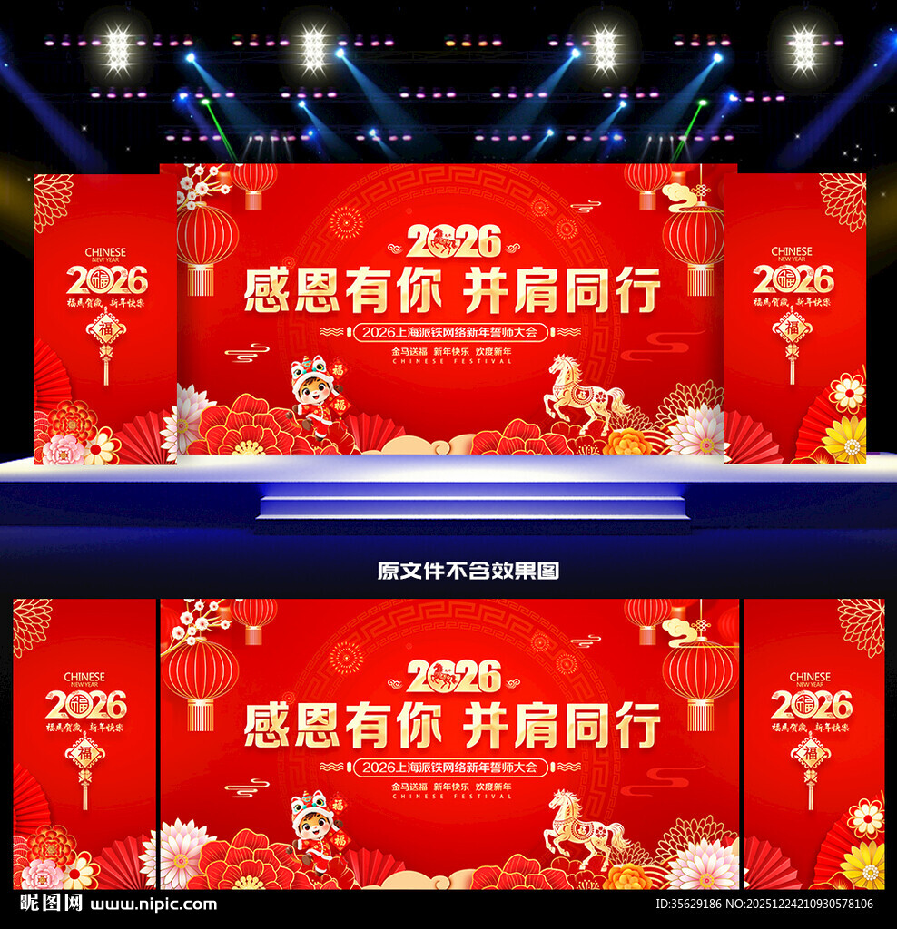 2026年会