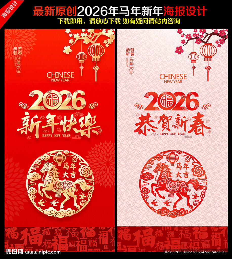 2026新年海报
