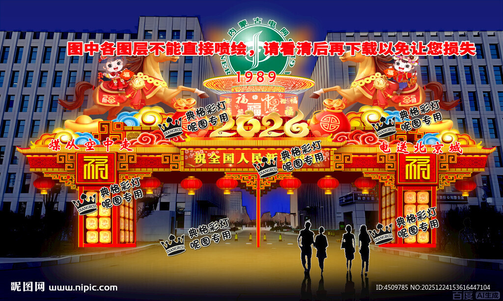 2026春节彩门设计