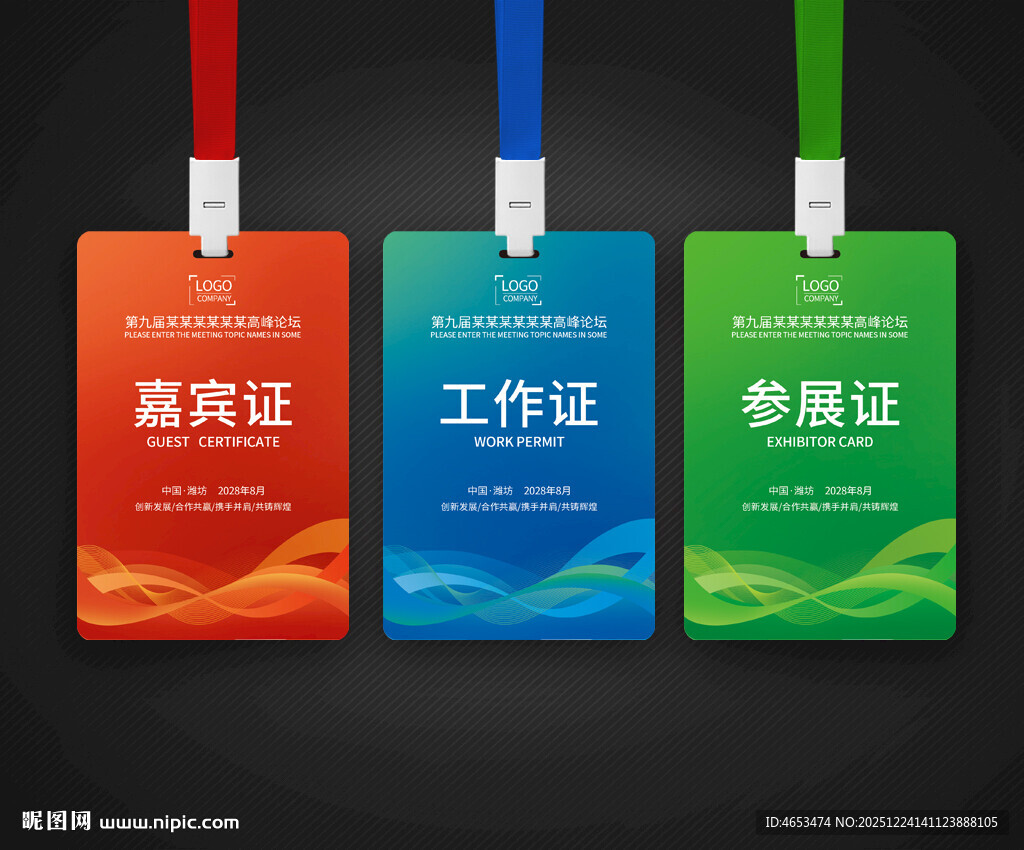 工作证模版 员工胸卡