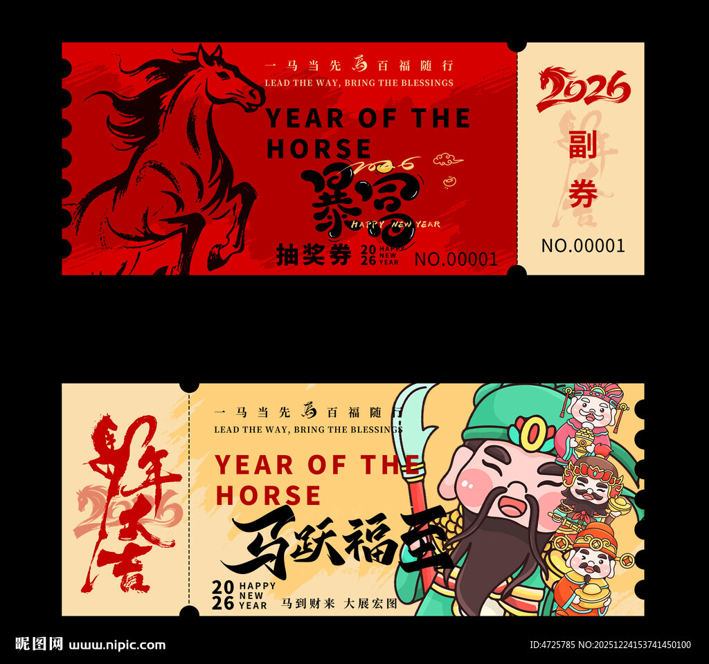 新年代金券 