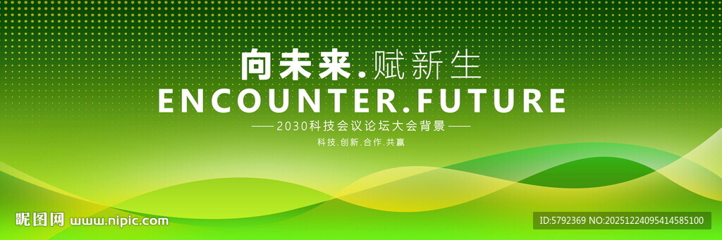 绿色会议展板背景