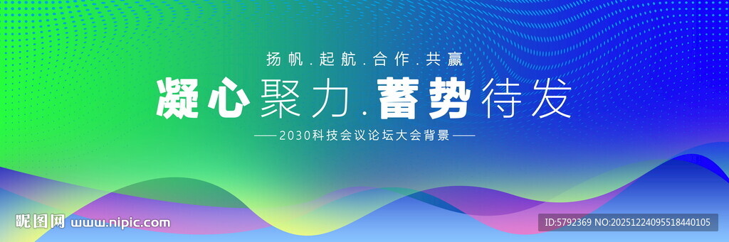 蓝绿色科技会议背景