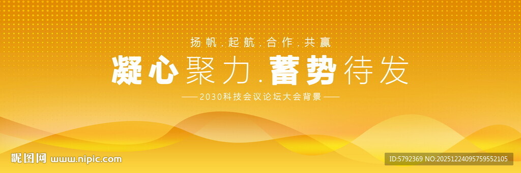 橙色商务PPT封面背景展板