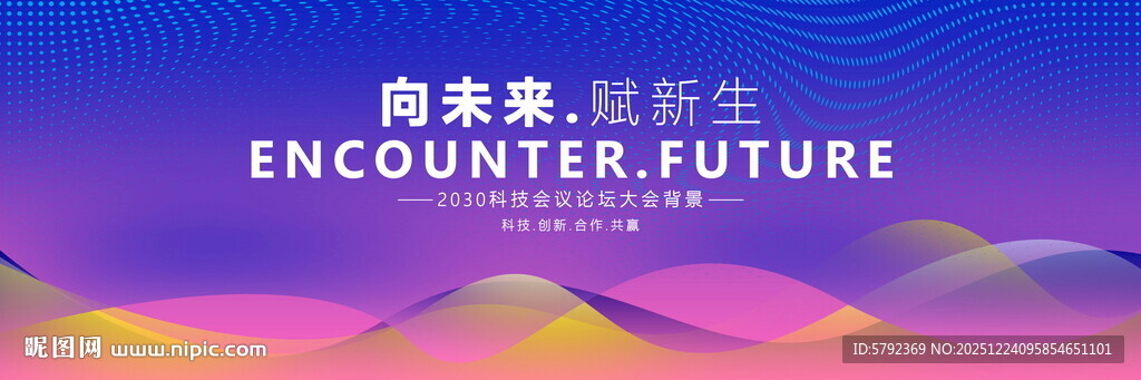 创新科技论坛大会背景图