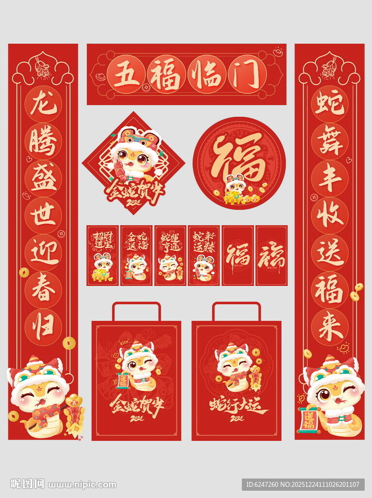 春节对联福字套装