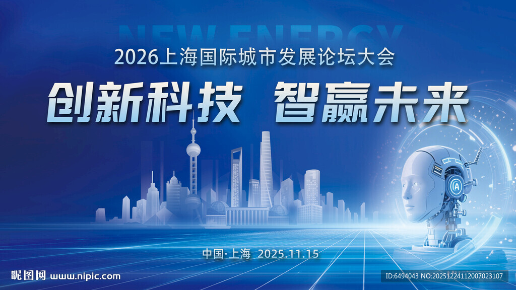 创新科技智赢未来人工智能背景板