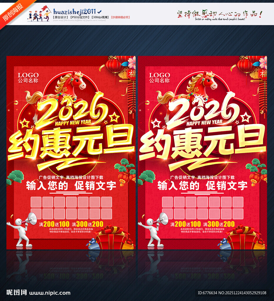 2026约惠元旦促销海报