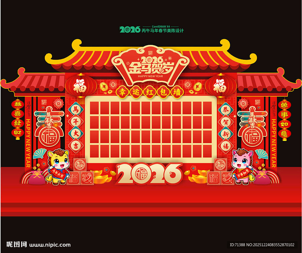 2026马年红包墙