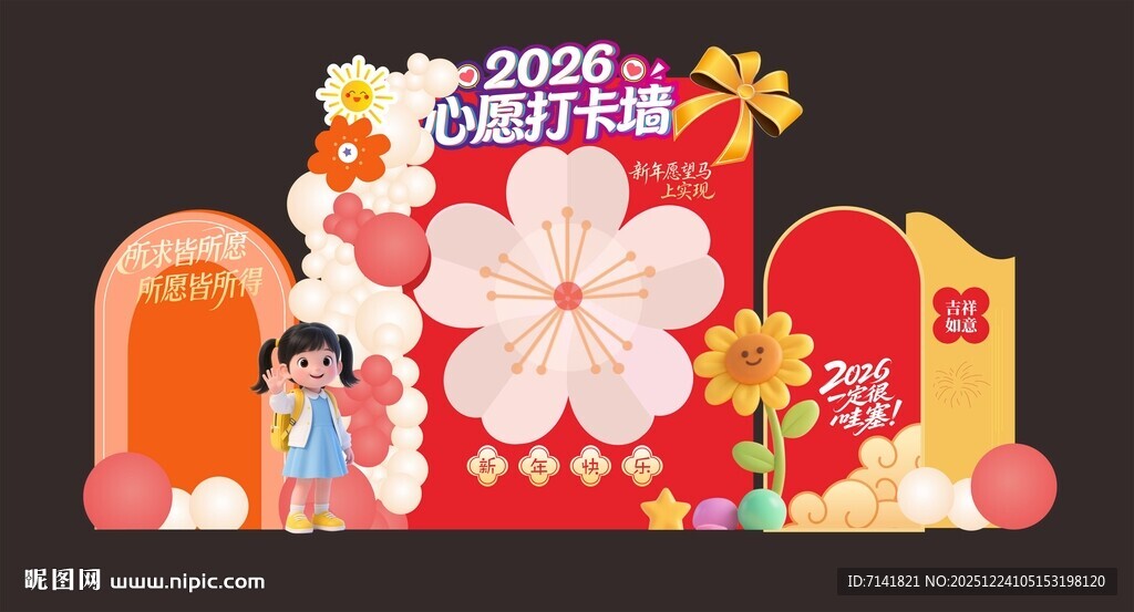 新年装饰场景 童趣满满