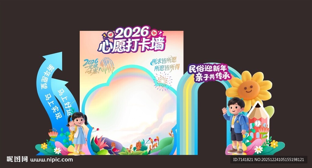 儿童游乐主题梦幻场景布置