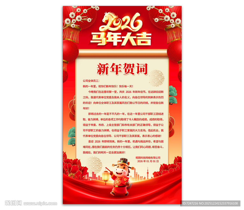 2026新年贺词图片